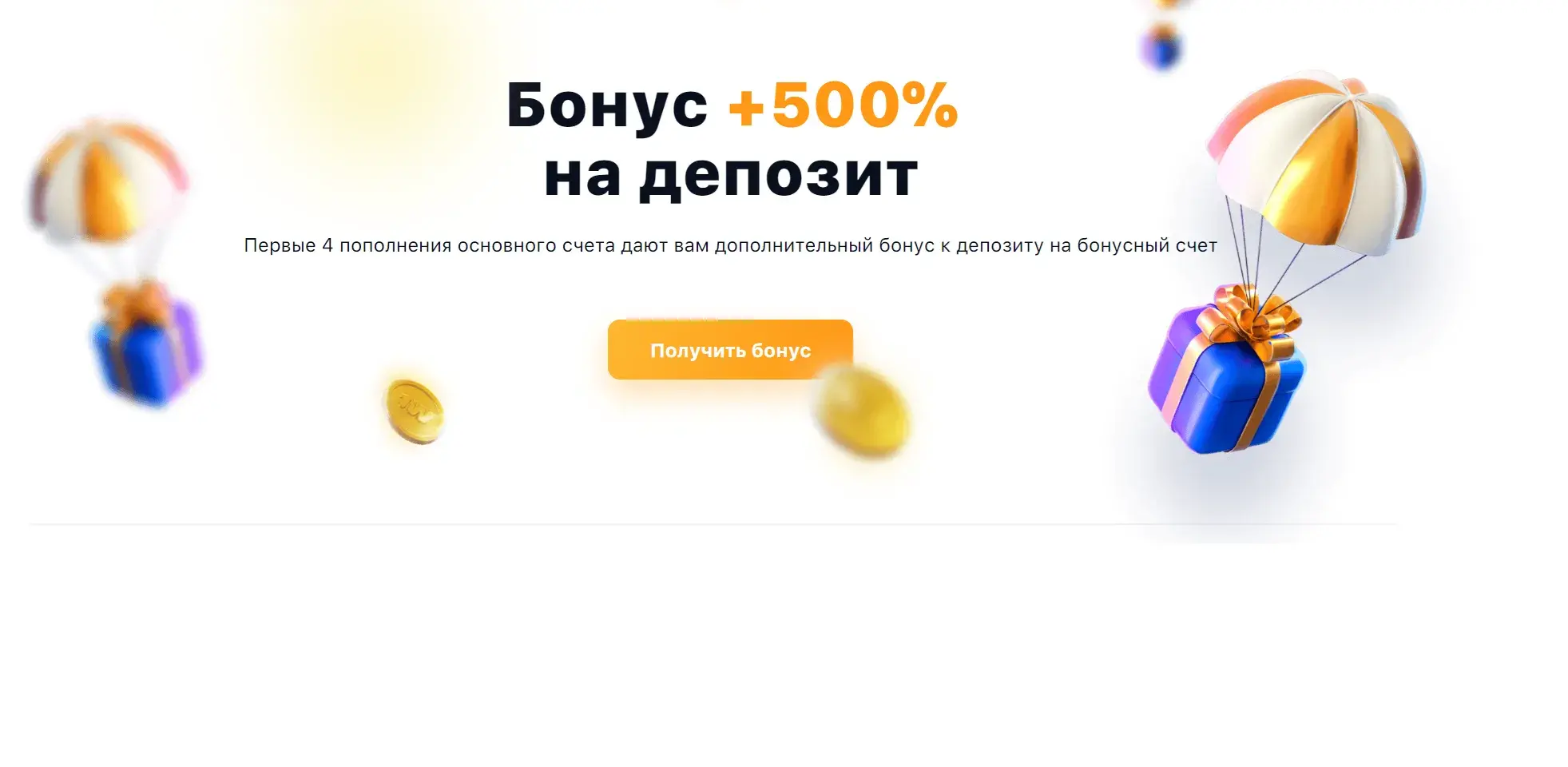 бонус 500%